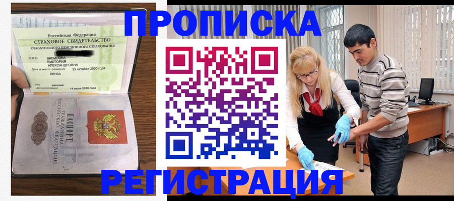 временная регистрация адрес в Ишиме