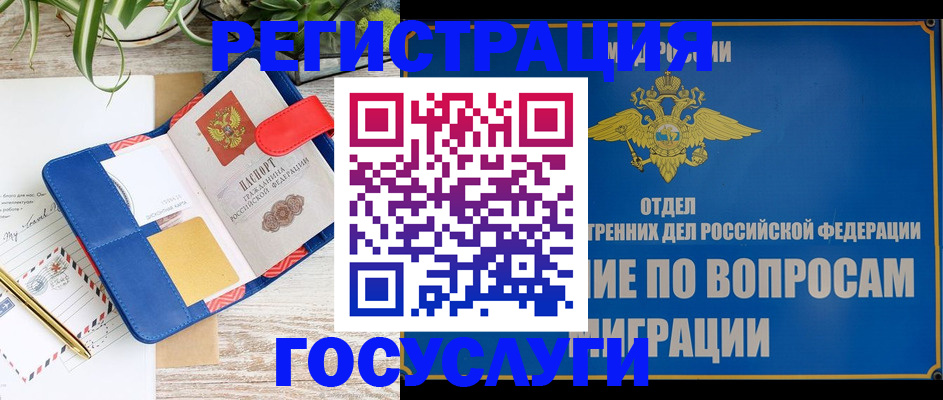 временная регистрация в Ишиме