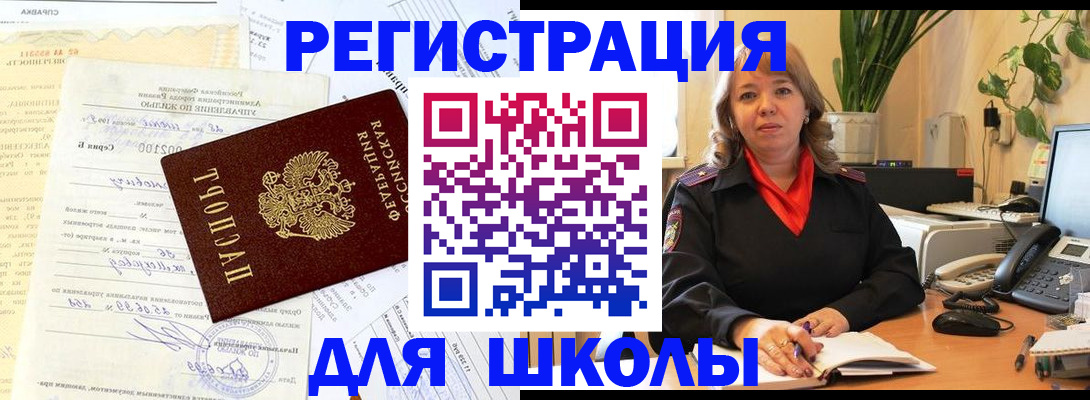 прописка законно в Ишиме