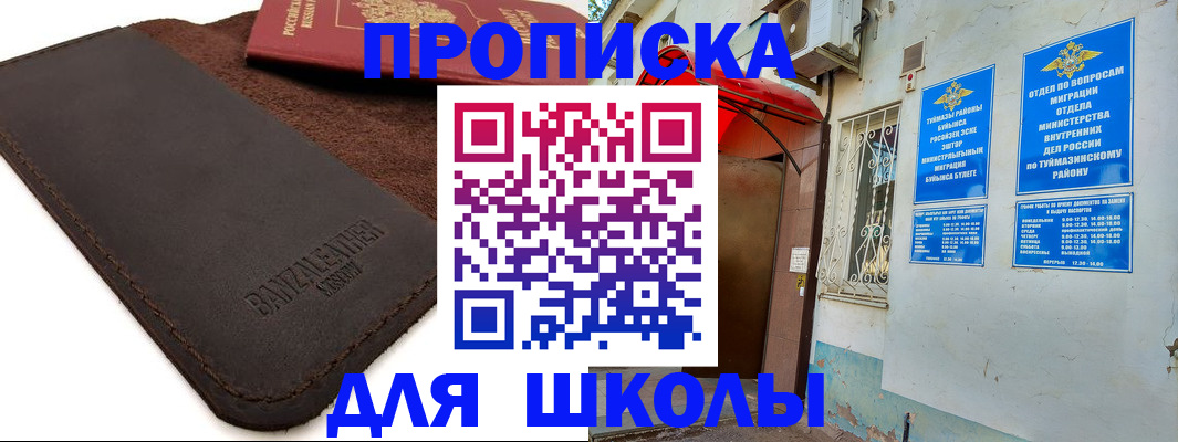 временная регистрация в Ишиме
